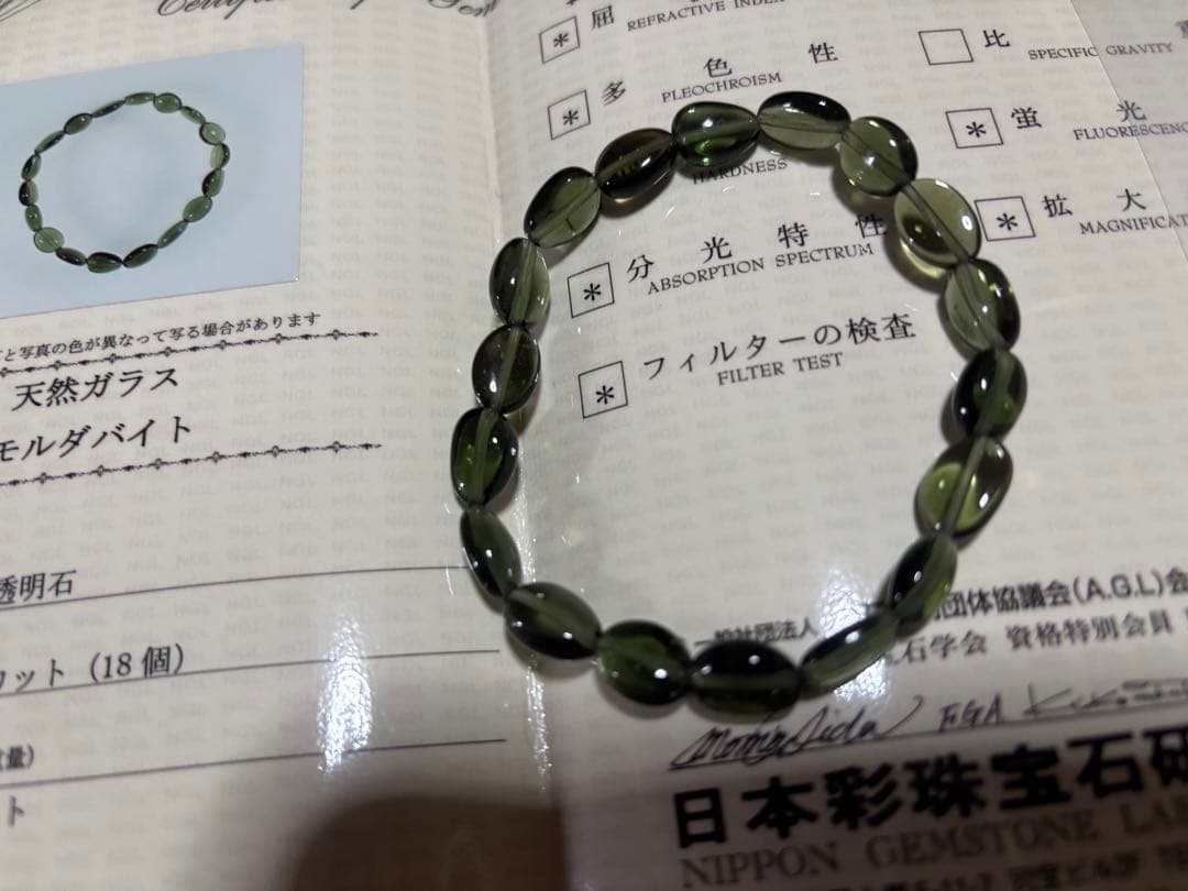 モルダバイト 鑑別あり オーバルビーズブレスレット