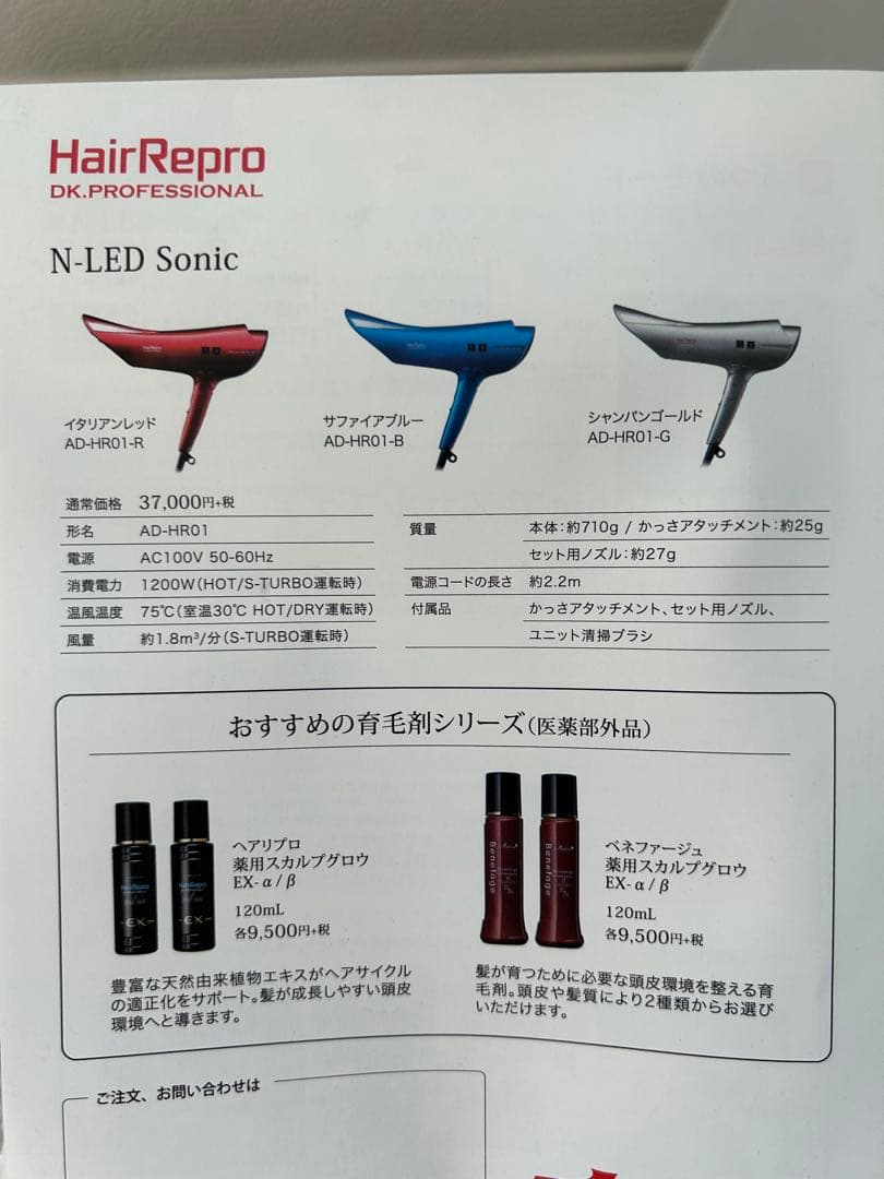 Hair Repro DK.Professional N-LDE Sonic 赤