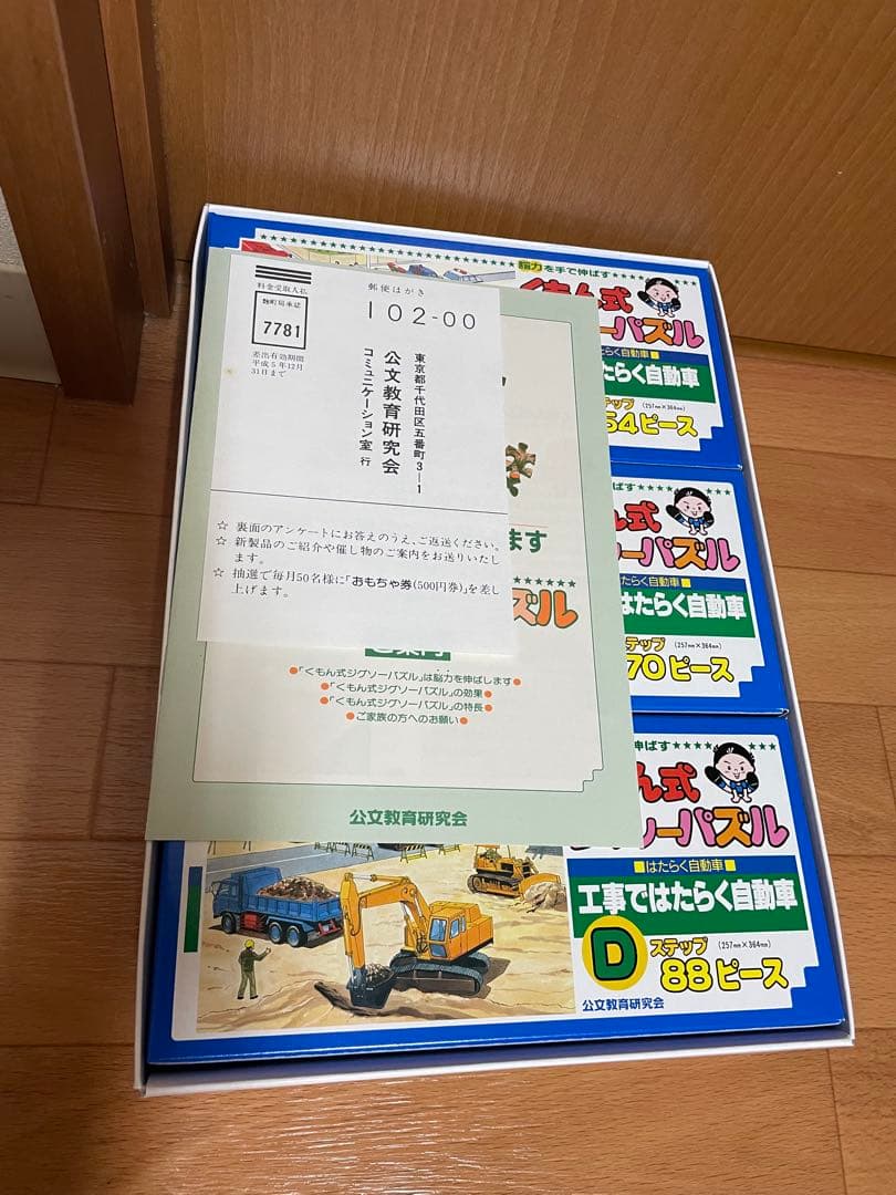 くもん式ジグソーパズル はたらく自動車 D