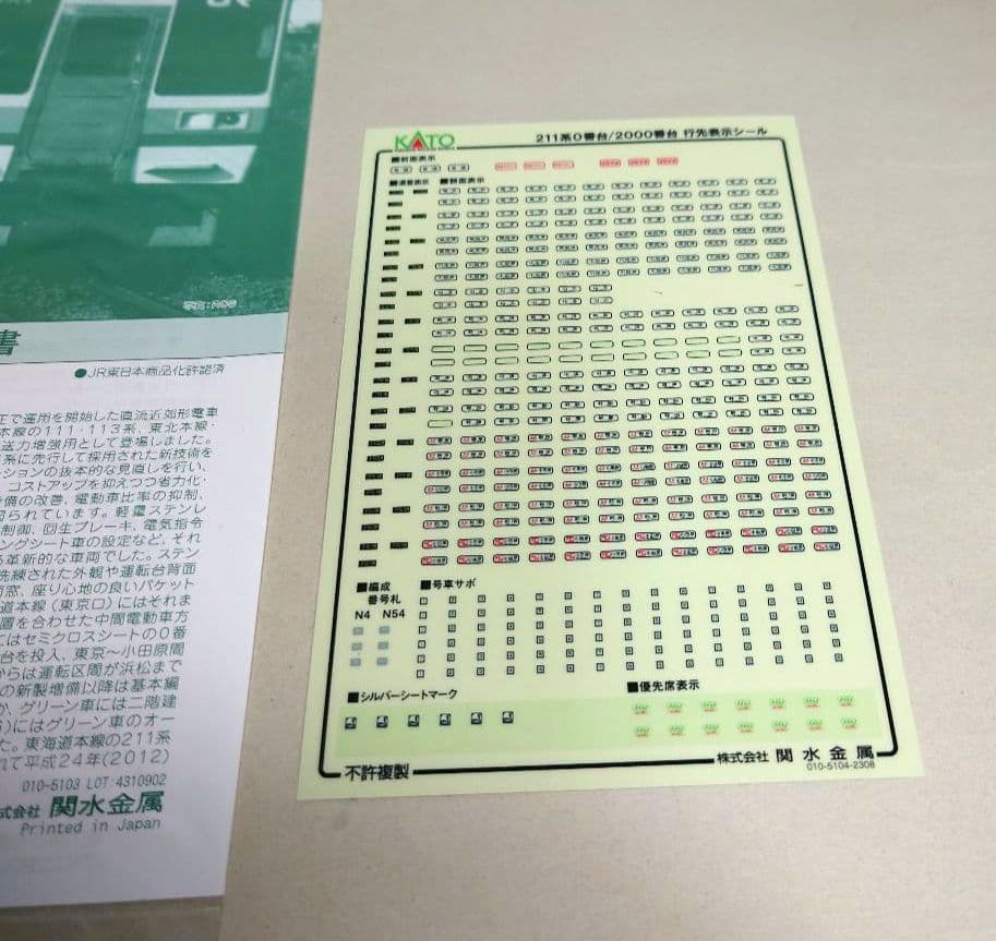 KATO　10-1848 211系10両セットA＆B 加工品　室内灯付