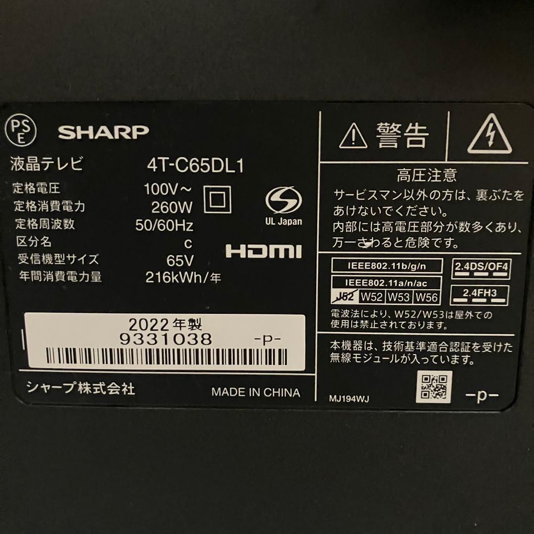 一都三県限定　配送無料　4K液晶テレビ　SHARP シャープ　2022年製