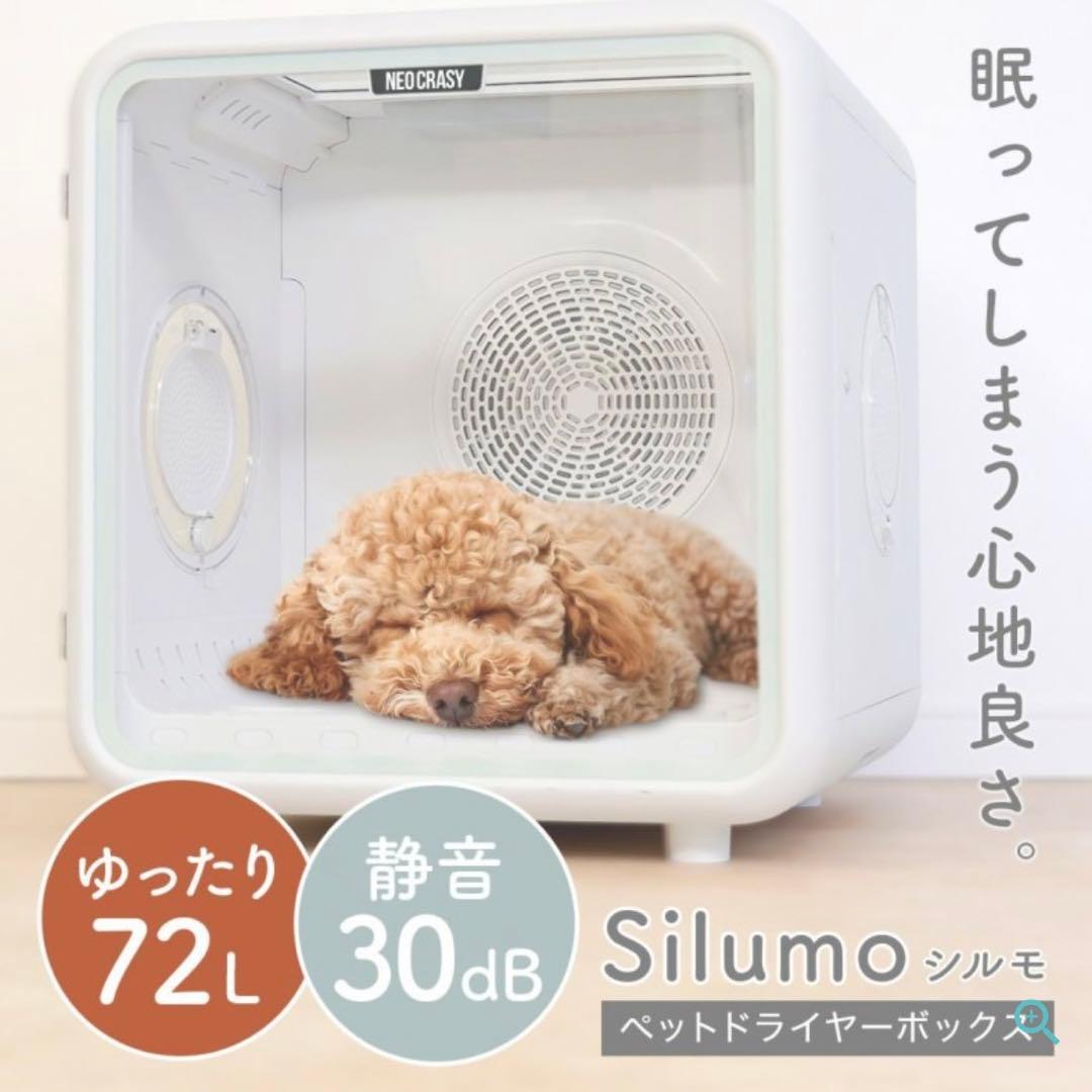 NEOCRASY Silumo ペットドライヤー 72L 30dB