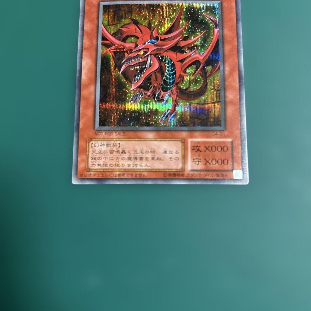 遊戯王OCG オベリスクの巨神兵 オシリスの天空竜 ラーの翼神竜