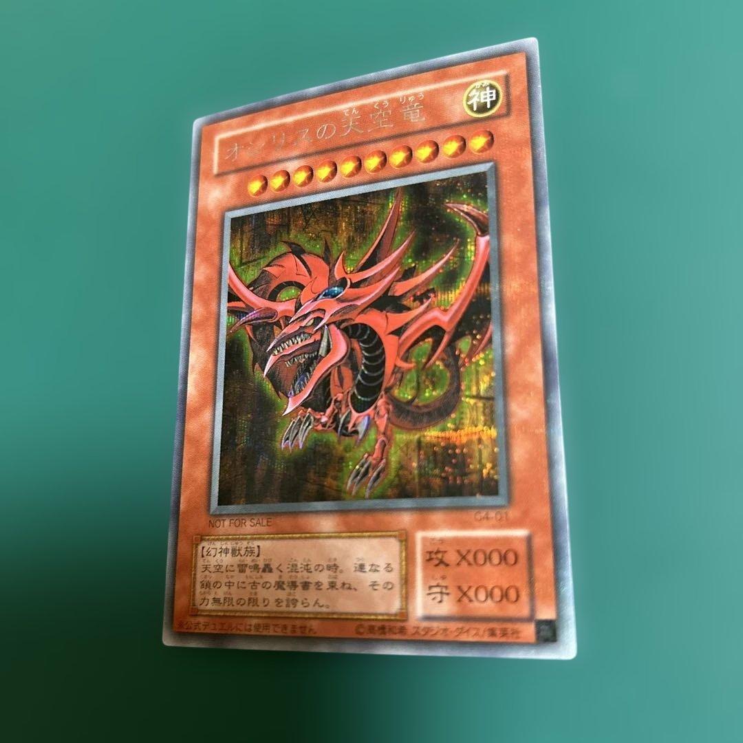 遊戯王OCG オベリスクの巨神兵 オシリスの天空竜 ラーの翼神竜