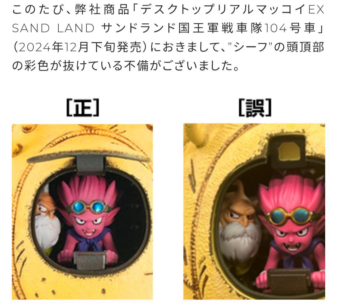 デスクトップリアルマッコイ　サンドランド国王軍戦車隊104号車　初期不良交換済み