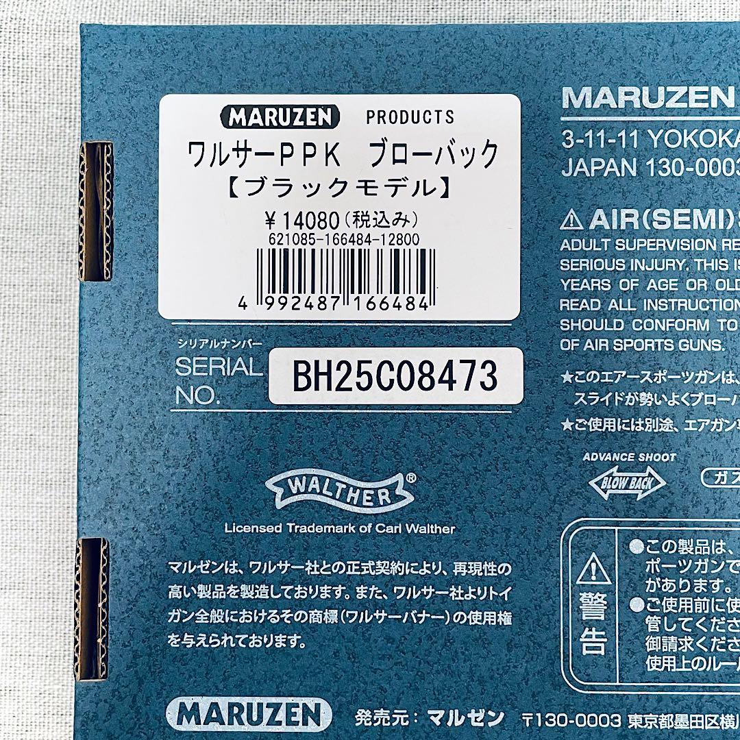 【完全新品・未開封】マルゼン ワルサーPPK ブローバック ブラック 最新ロット
