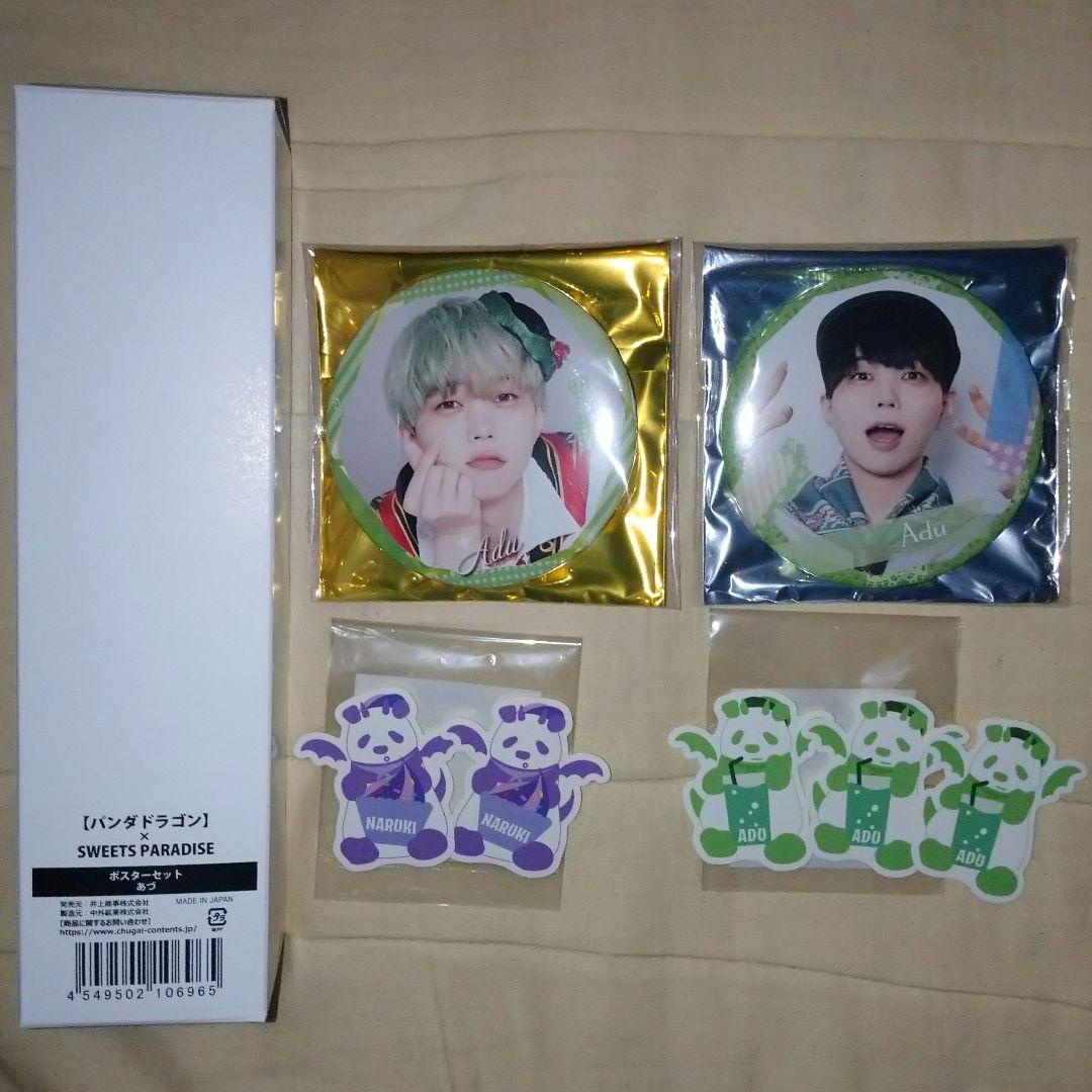 【最終値下げ】パンダドラゴン　あづ　グッズ