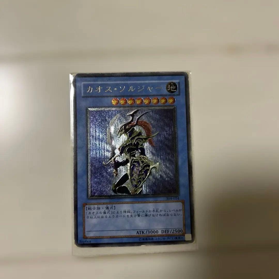 遊戯王カード カオスソルジャー レリーフレア 304-054