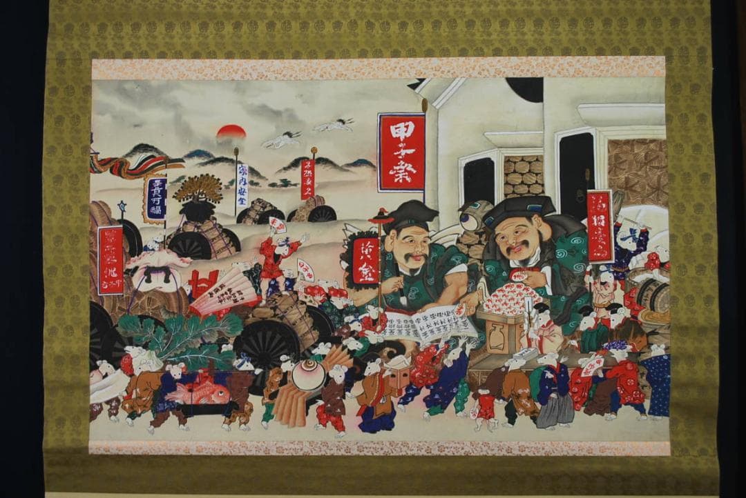 【真作】渓涯/甲子祭図/福鼠/ネズミ/恵比寿大黒/掛軸☆宝船☆V-768　JM