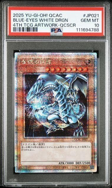 PSA 10 ブルーアイズホワイトドラゴン 青眼の白龍 25th 遊戯王
