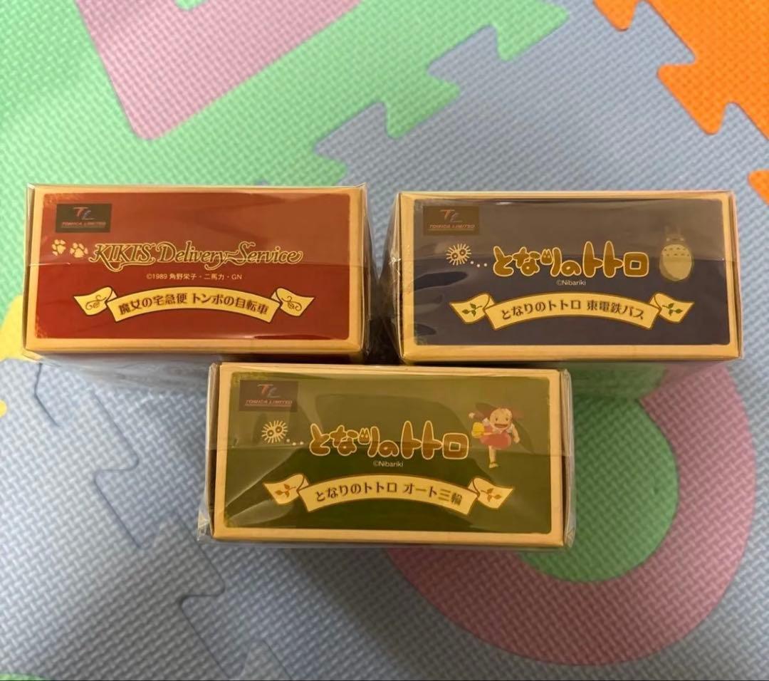 【未開封品】希少！ジブリがいっぱい ３種 トトロ　魔女の宅急便トミカリミテッド