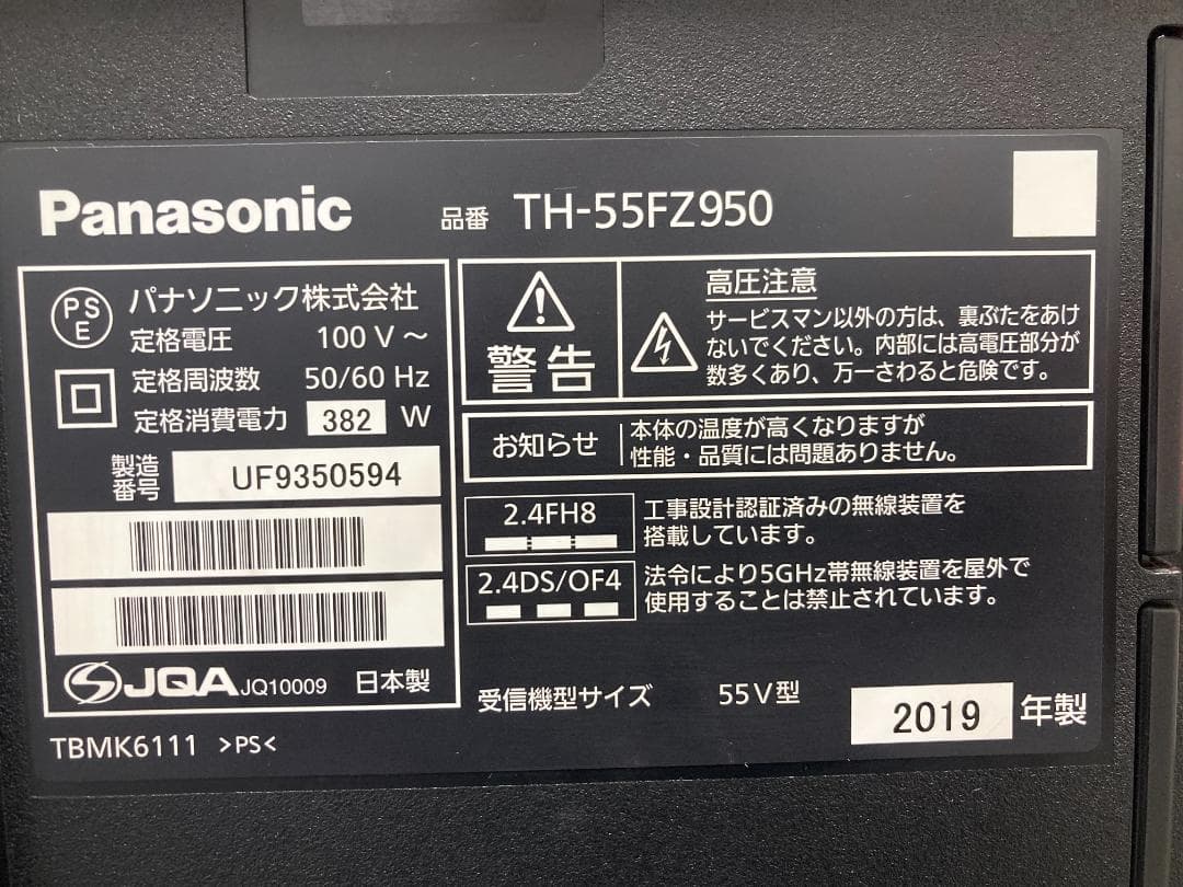 パナソニック 55型有機ELテレビ TH-55FZ950 19年製 スタンド無★