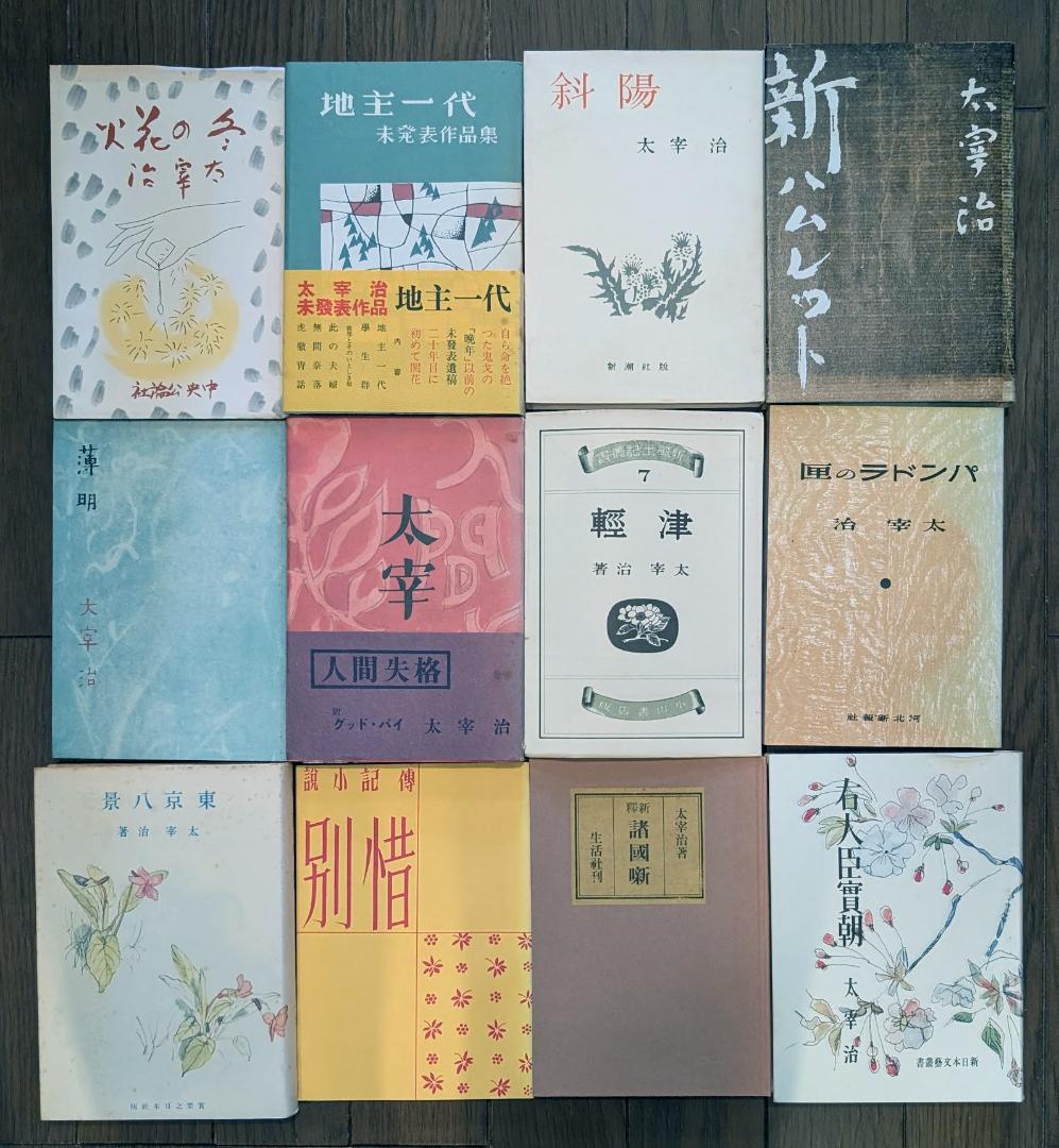 太宰治文学館　名著初版本復刻　33冊セット　送料無料