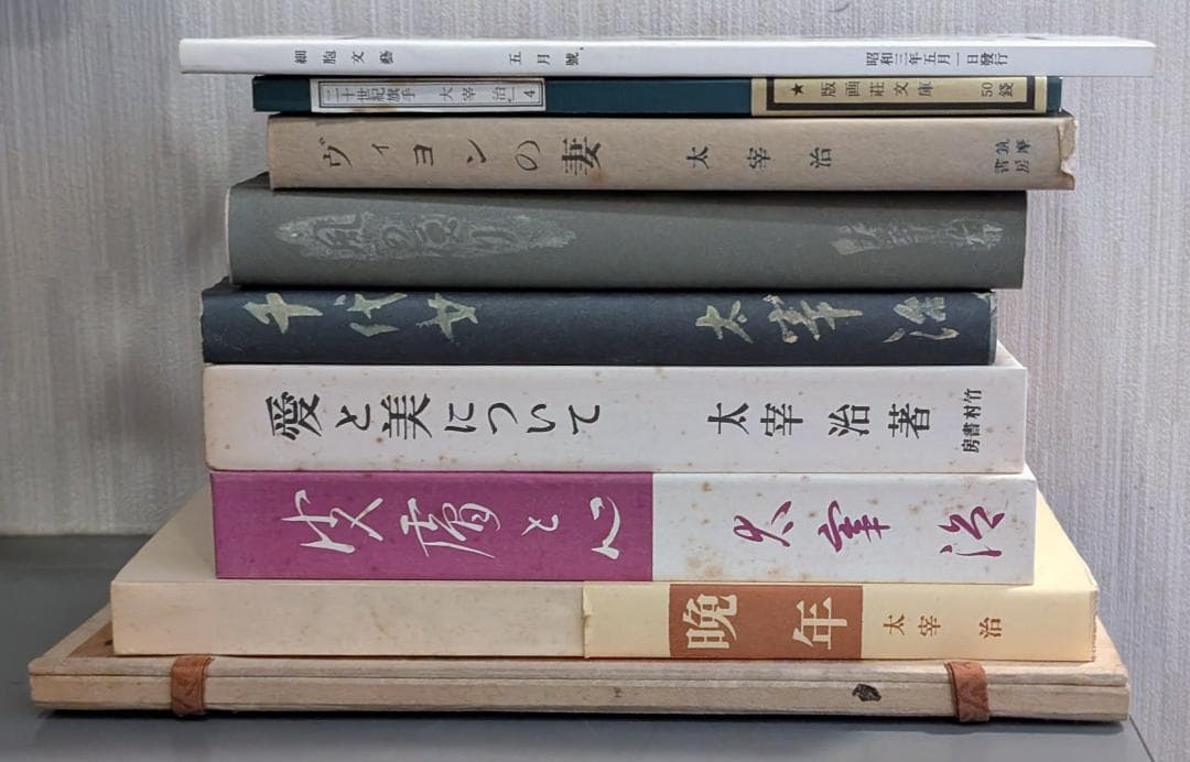 太宰治文学館　名著初版本復刻　33冊セット　送料無料