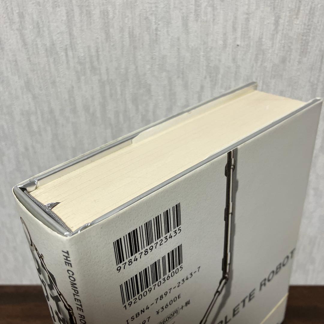 【絶版・初版】 アイザック アシモフ コンプリート・ロボット