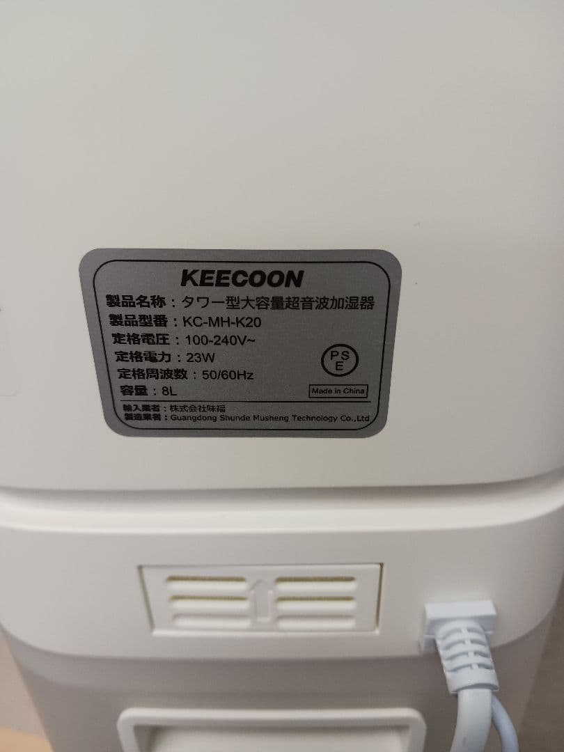 m101408k KEECOON 加湿器 大容量 8L ライト付