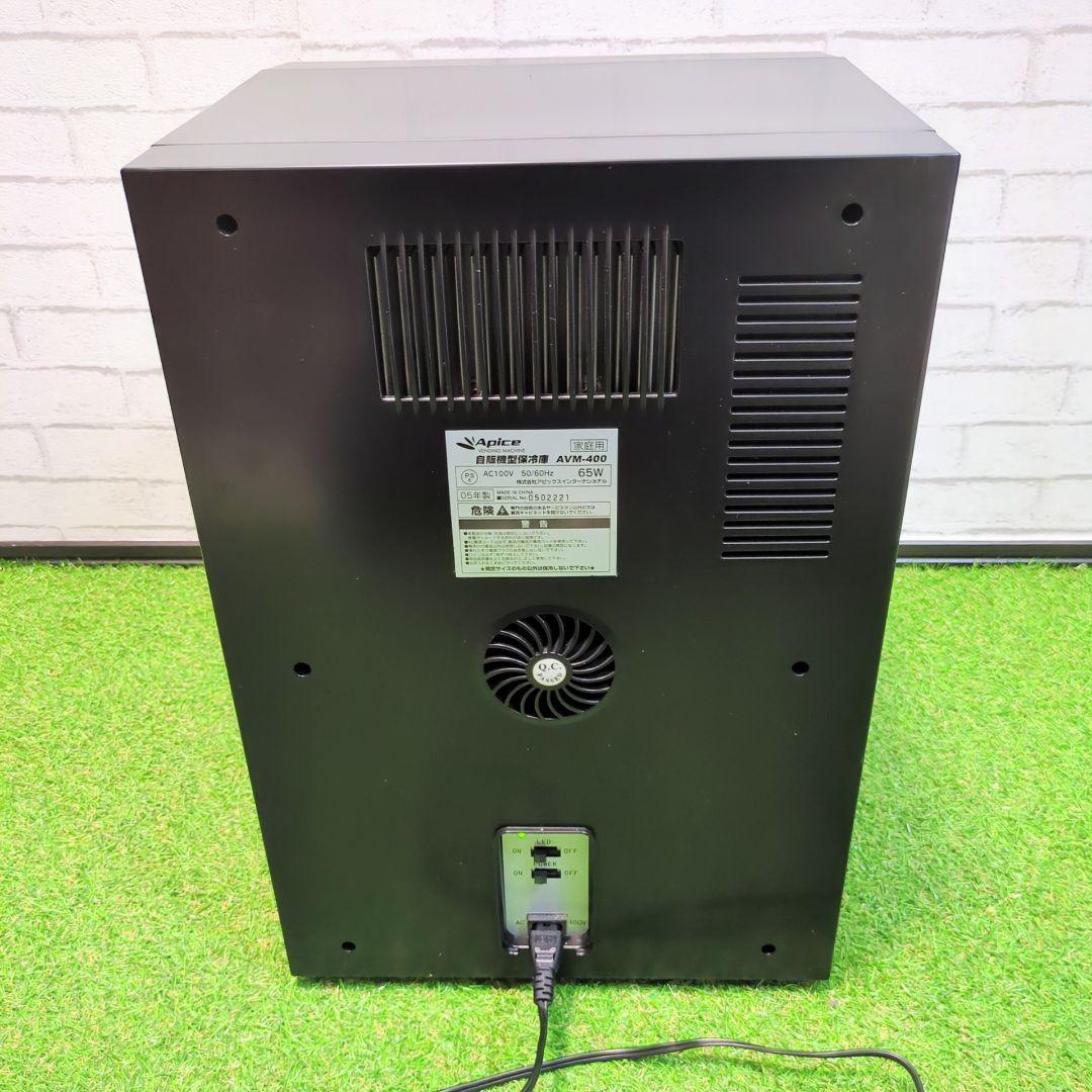 【極美品】アピックス　自販機型保冷庫　AVM-400自動販売機 保冷庫 冷蔵庫