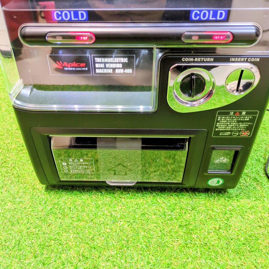 【極美品】アピックス　自販機型保冷庫　AVM-400自動販売機 保冷庫 冷蔵庫