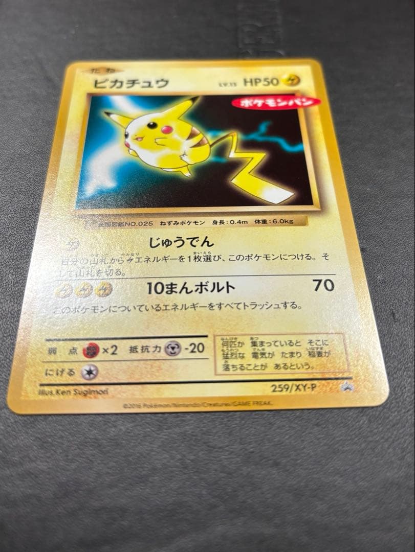 【完全美品】お正月セール！ピカチュウXYシリーズプロモーションカード