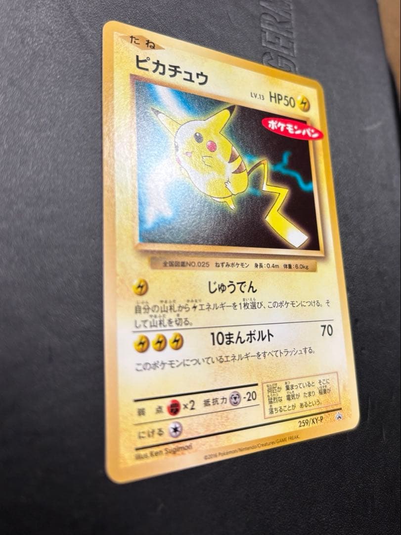 【完全美品】お正月セール！ピカチュウXYシリーズプロモーションカード