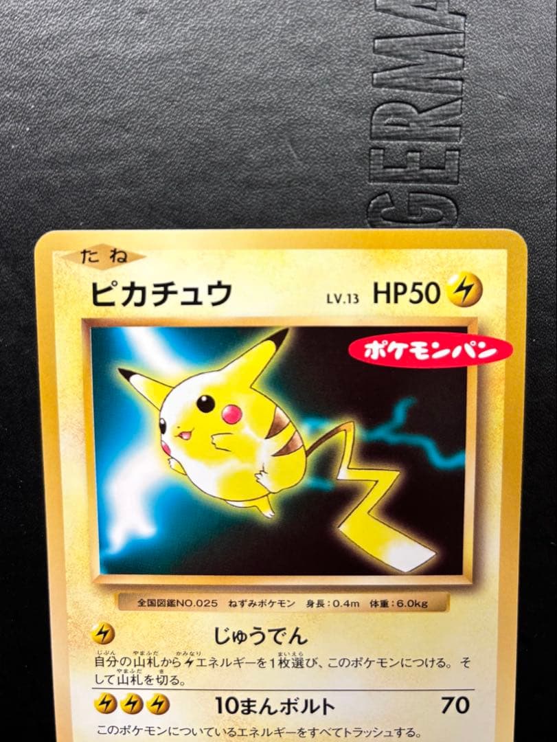 【完全美品】お正月セール！ピカチュウXYシリーズプロモーションカード