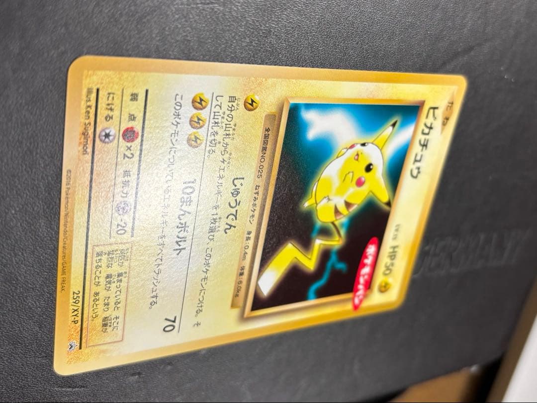 【完全美品】お正月セール！ピカチュウXYシリーズプロモーションカード