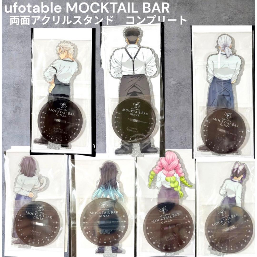 鬼滅の刃　ufotable モクテル　両面アクリルスタンド セミコンプ7個