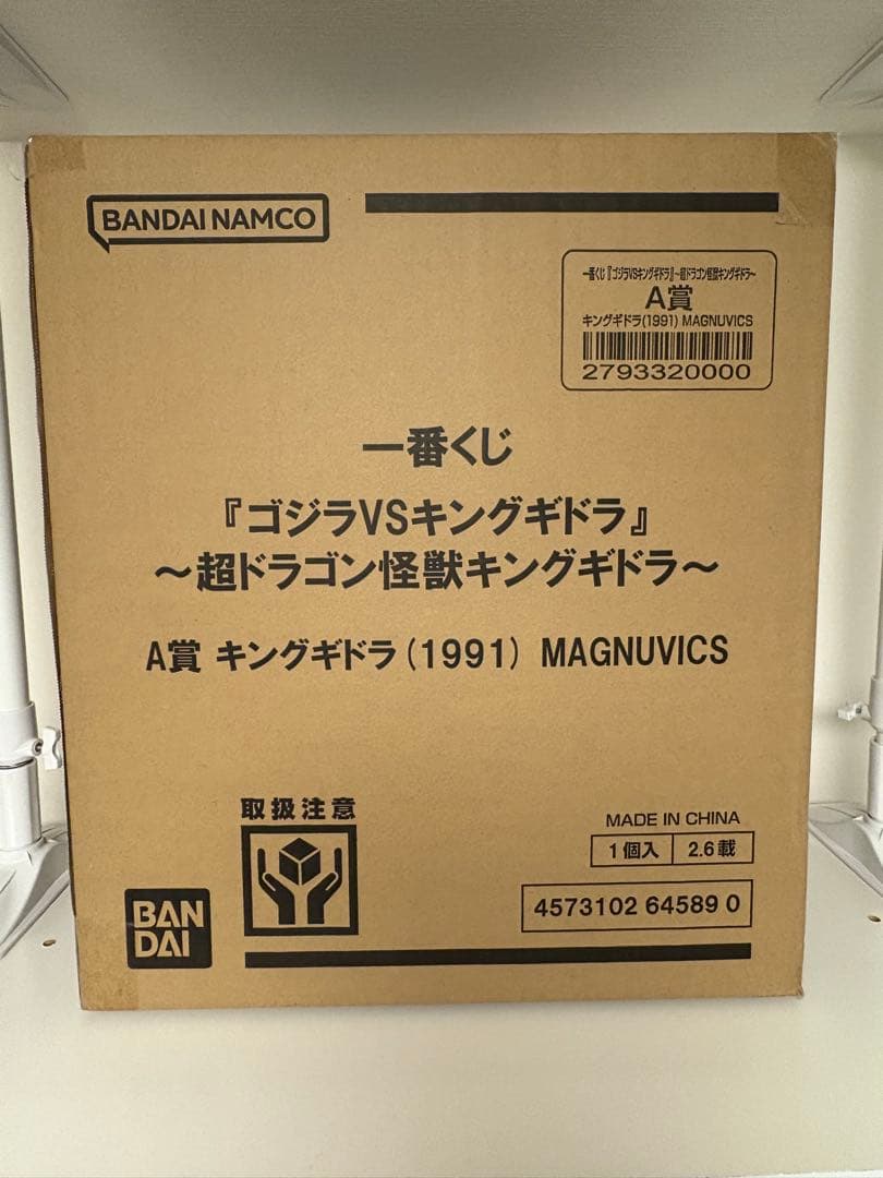 一番くじ 『ゴジラVSキングギドラ』～超ドラゴン怪獣キングギドラ～ A賞