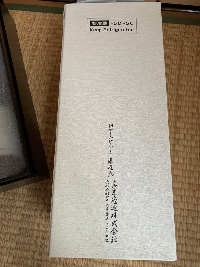 【空瓶】十四代 白雲去来 専用箱入り 【美品】