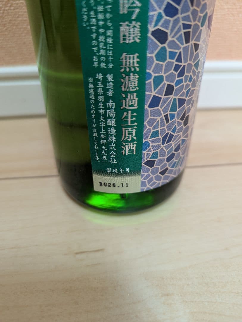 花陽浴 無濾過生原酒 八反錦