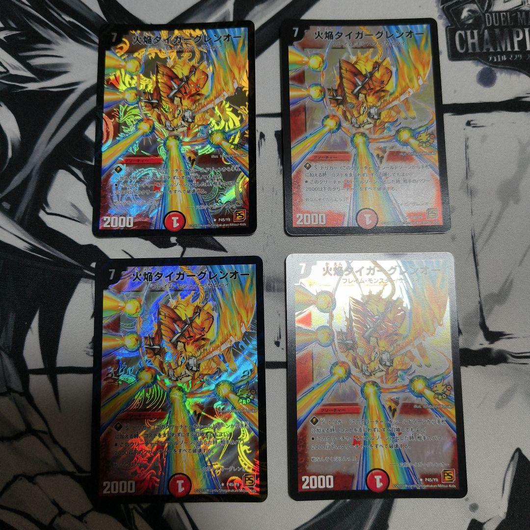 火焔 タイガーグレンオー プロモーションカード 4枚セット