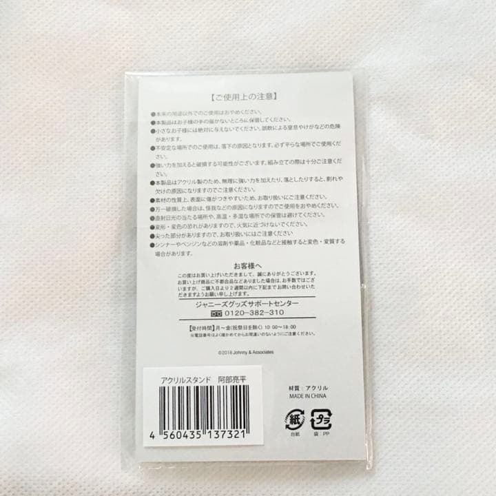 阿部亮平 アクスタ サマパラ