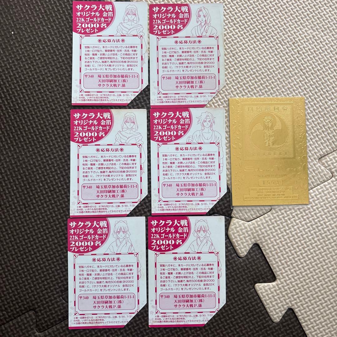 サクラ大戦 22Kゴールドカード 1枚　おまけ付き