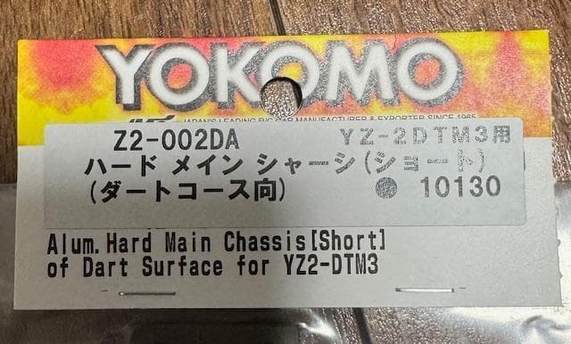 YOKOMO ヨコモ Z2-002DA YZ-2DTM3用 ハードメインシャーシ