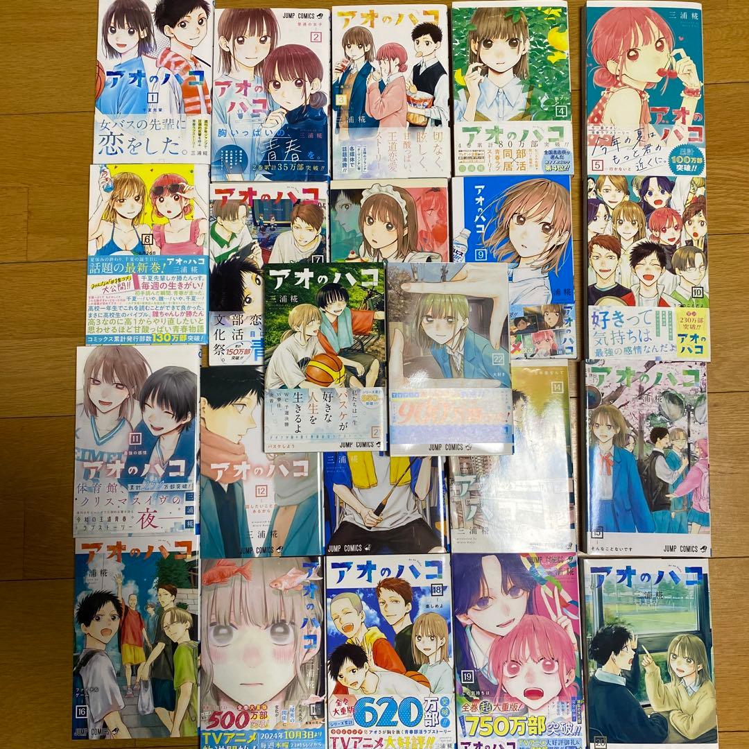 アオのハコ 既刊全巻セット