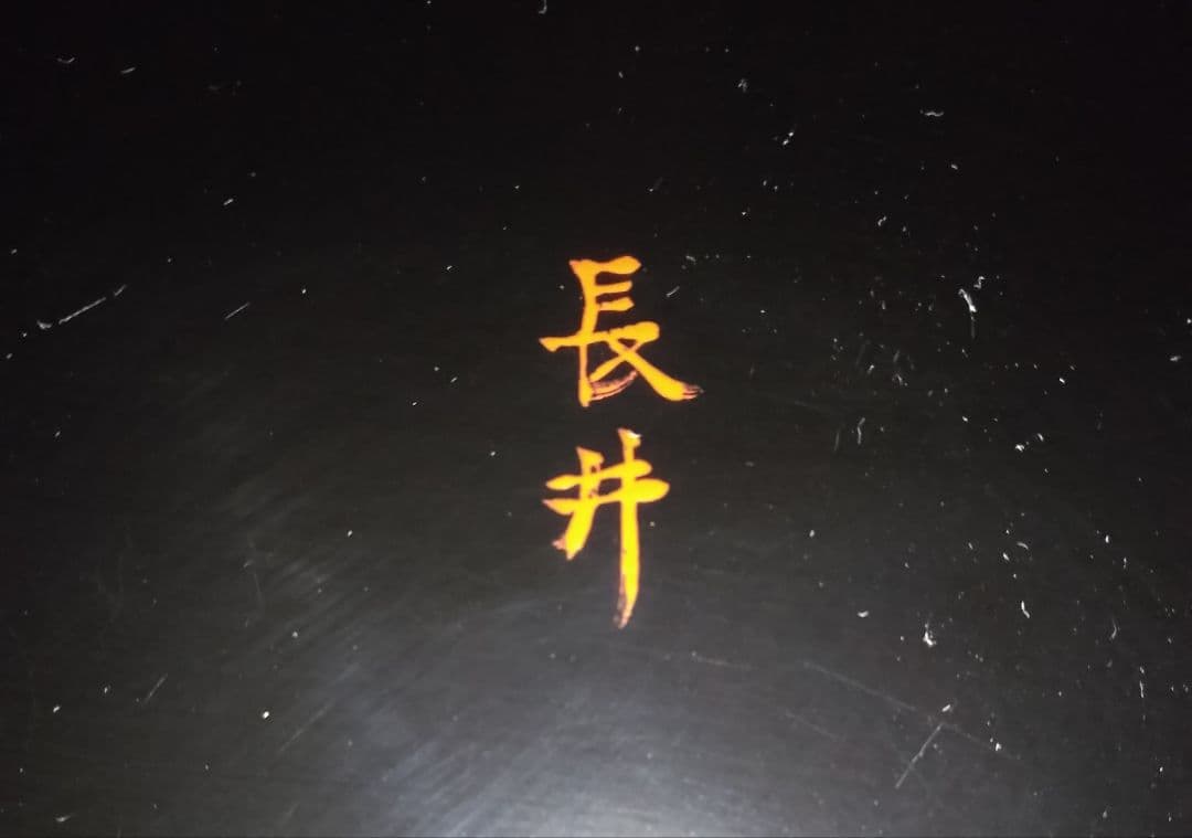 信州木曽平澤宮原漆器店特製脚付会席御膳10客セット（箱付)