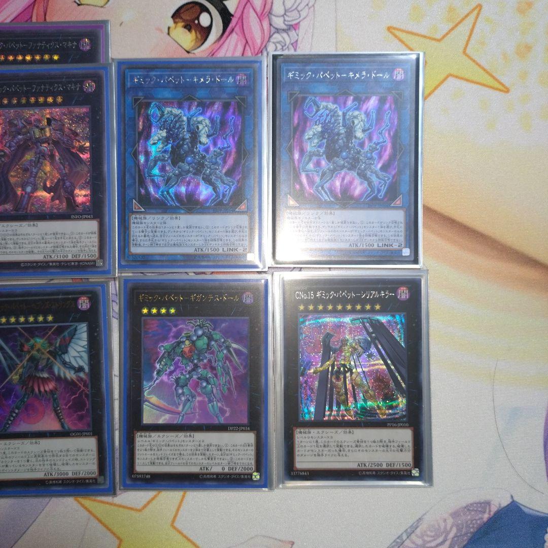 遊戯王　【ギミック・パペット】　メインデッキ＋ex＋調整パーツ　高レア