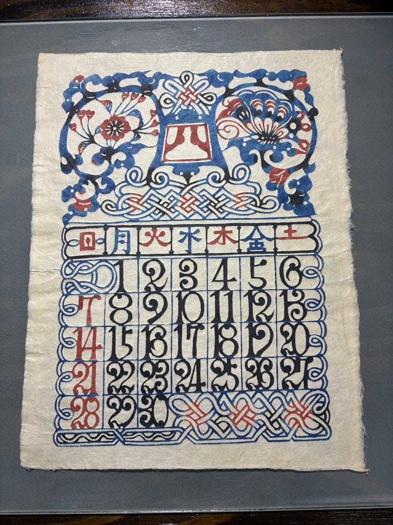 芹沢銈介　カレンダー1985年　表紙と１2ヶ月分揃い