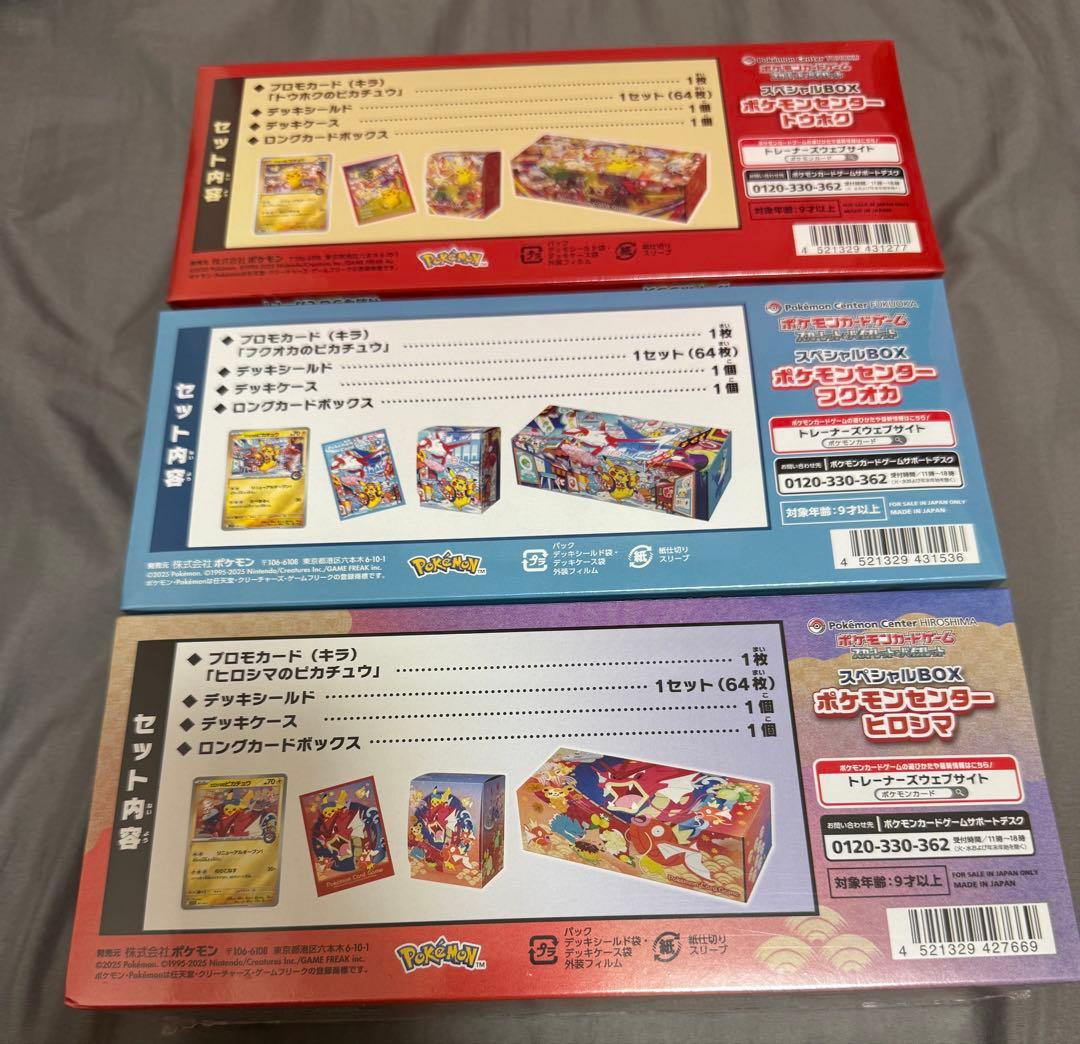 ポケモンセンター トウホク ヒロシマ フクオカ スペシャルBOX 3種セ