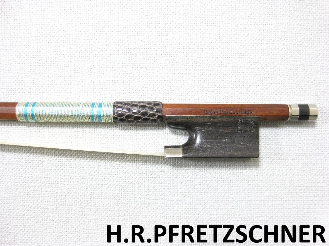 【名門ドイツ製】 H.R.Pfretzschner フレッチナー バイオリン弓