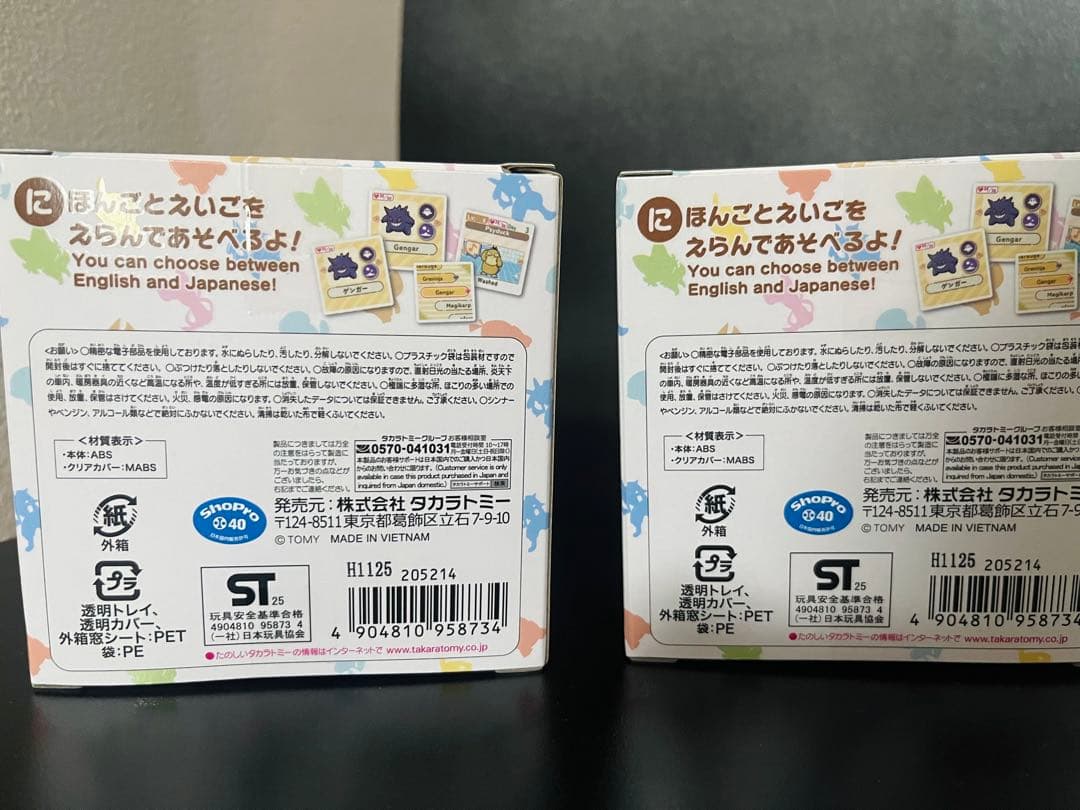 タカラトミー ポケなで新品 2個セット