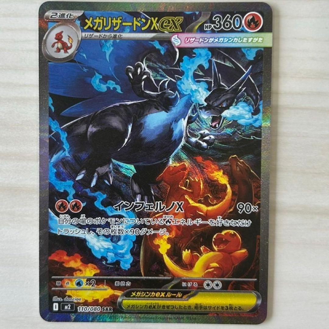 ポケモンカード　インフェルノX　メガリザードンX ex　SAR