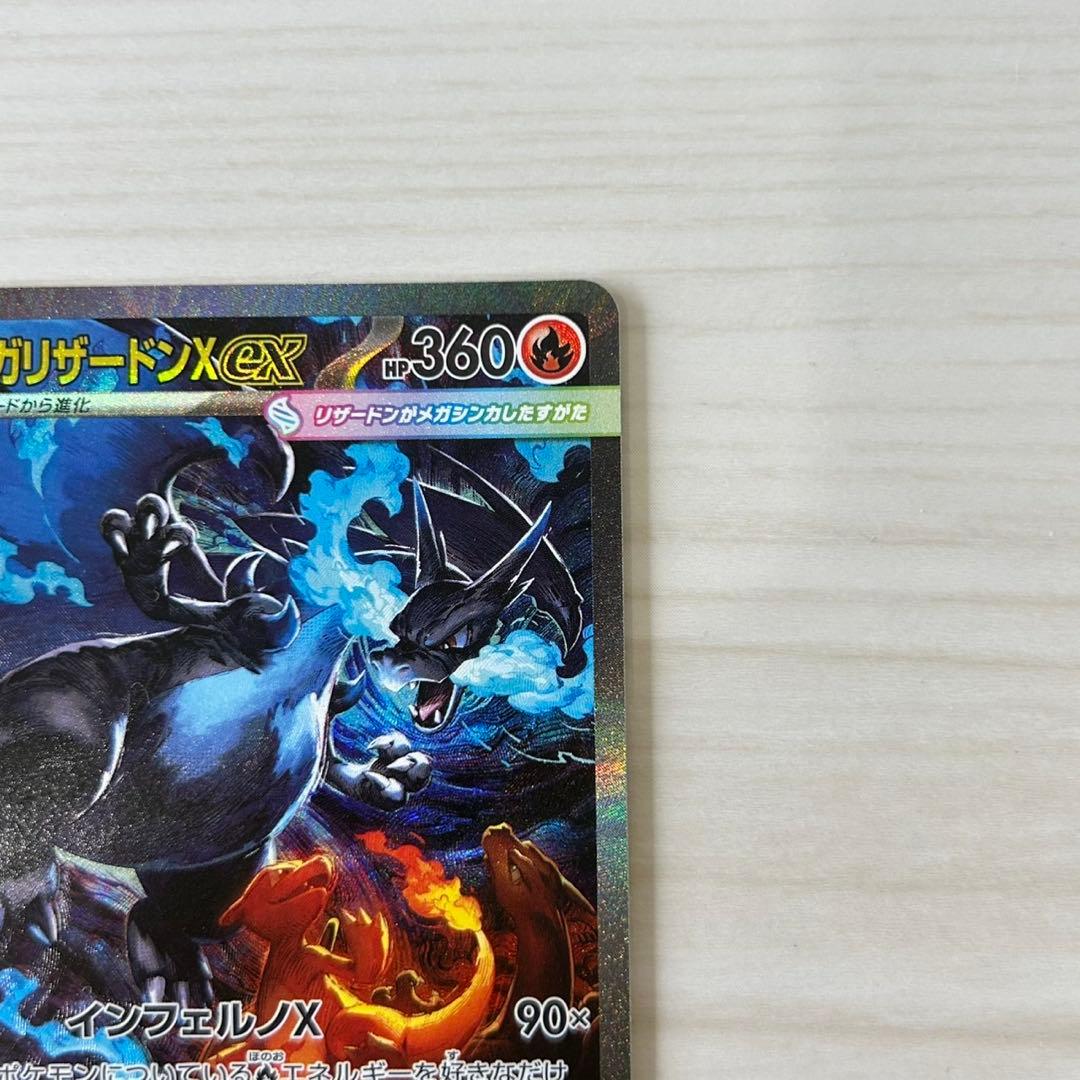 ポケモンカード　インフェルノX　メガリザードンX ex　SAR