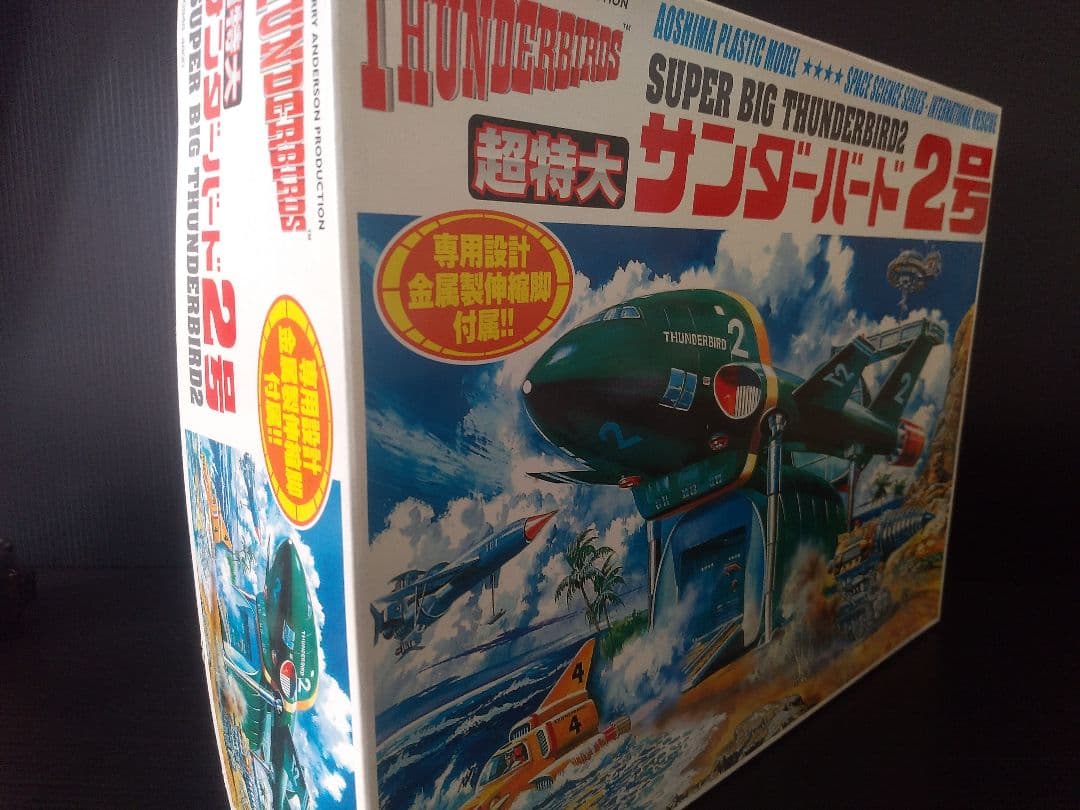 サンダーバード2号