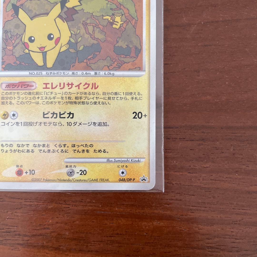 ピカチュウ PROMO DPプロモーションカード 048/DP-P