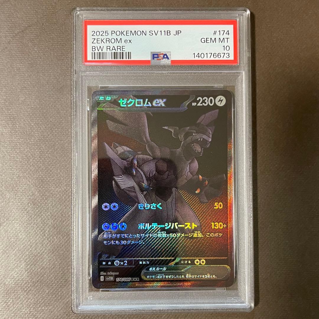 最安値‼️即日発送‼️ ゼクロムex レシラムex BWR PSA10連番【極美品】