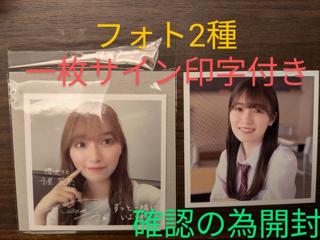 櫻坂46 サクコイ  守屋麗奈　第1回リアル特典 カレシイベント