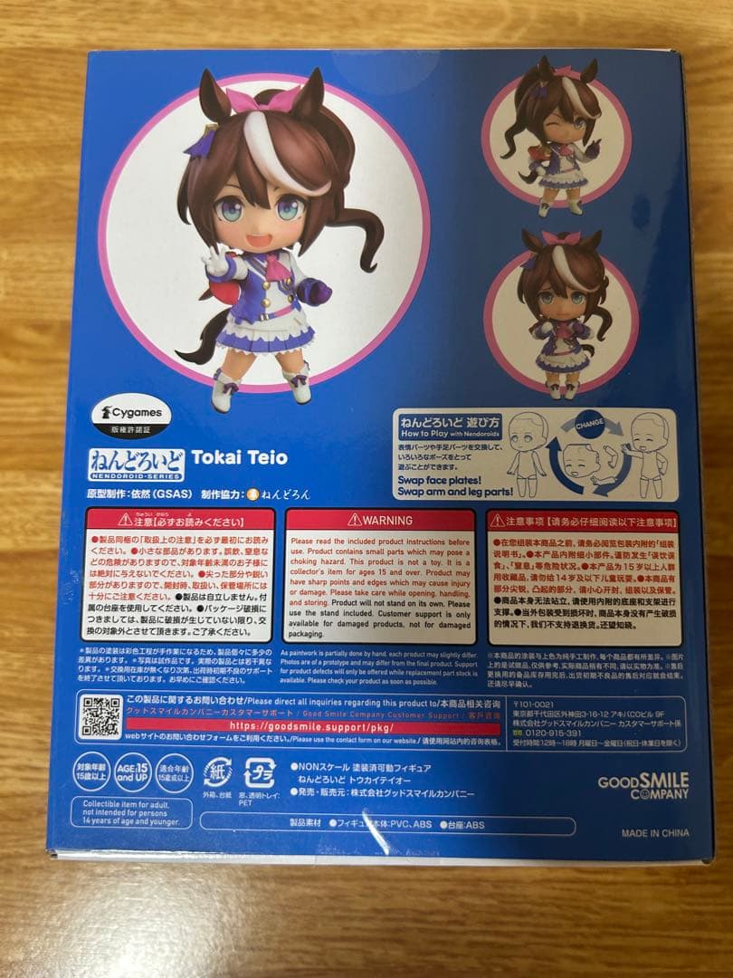 ねんどろいど　ウマ娘　トウカイテイオー