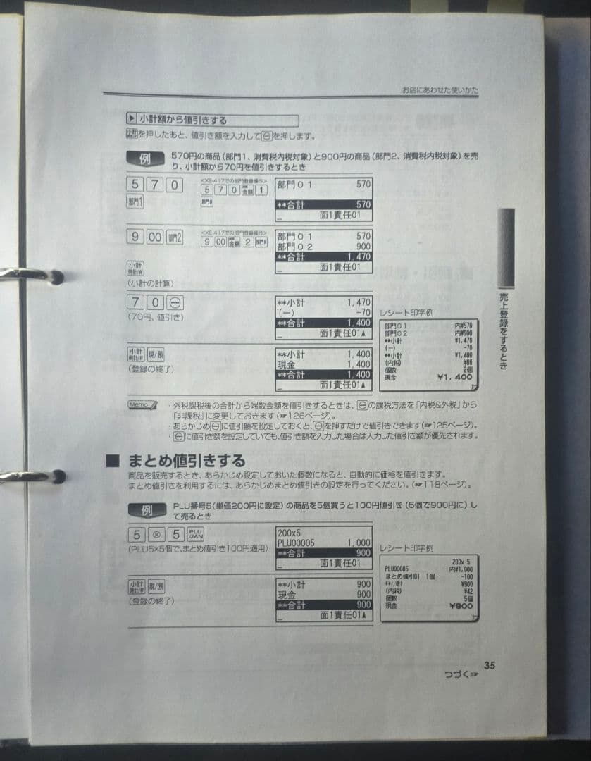 SHARP XE-A117 レジスター