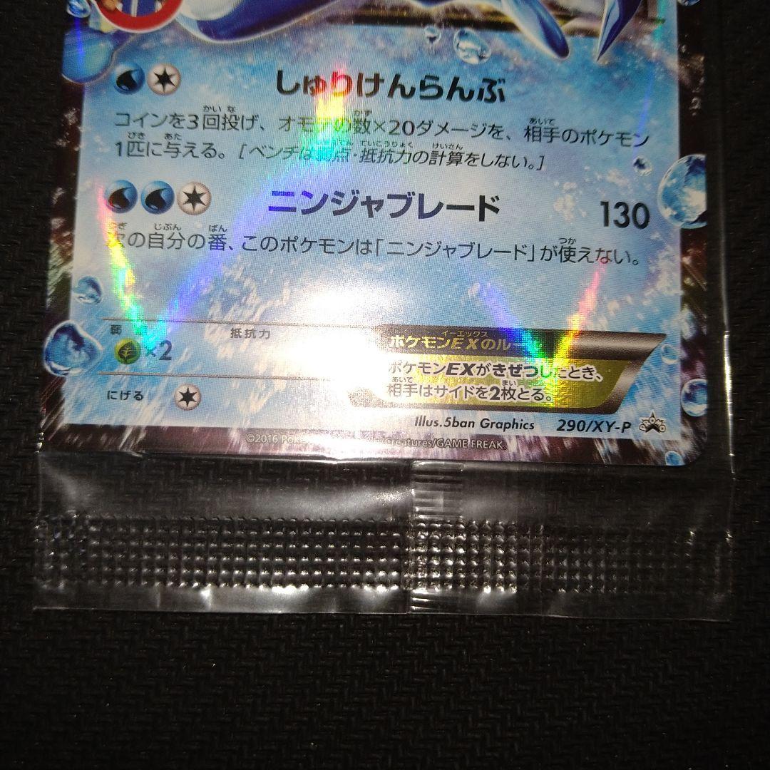 サトシゲッコウガEX 　未開封プロモ